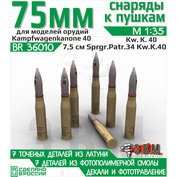 BR36010 Э.В.М. 1/35 Снаряды 7.5 cm Sprgr.Patr.34 Kw.K.40