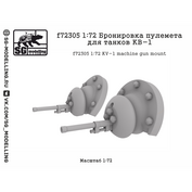 f72305 SG Modelling 1/72 Бронировка пулемета для танков КВ-1