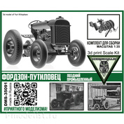 DMS-35091 ДМС 1/35 Трактор Фордзон-Путиловец (поздний промышленный)