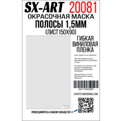 20081 SX-Art Полосы белая виниловая плёнка 1,5 мм (лист 90х150)