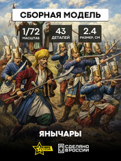 Zvezda 8050 The Janissaries 1/72