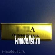T13 Plate plate For 72A tank 60x20 mm, color gold