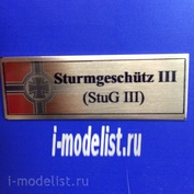 Т180 Plate Табличка для Sturmgeschutz III (StuG III) 60х20 мм, цвет золото