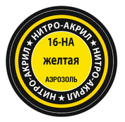 16-ON-Zvezda Paint for models nitro-acrylic yellow