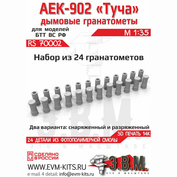 RS70002 Э.В.М. 1/72 Дымовые гранатометы 