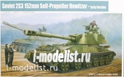 05543 Я-Моделист Клей жидкий плюс подарок Trumpeter 1/35 Soviet 2S3 152mm Self-Propelled Howitzer - Early Version 