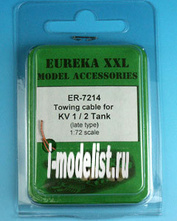 ER-7214 EurekaXXL 1/72 Towing cable for KV-1/2 (Late) Tanks