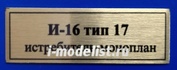 Т260  Plate Табличка для И-16 тип 17, 60х20 мм, цвет золото