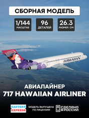 144124-2 Восточный экспресс 1/144 Авиалайнер 717 Hawaiian Airliner