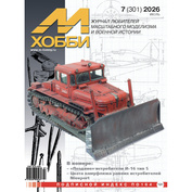 07-2026 Цейхгауз Журнал 