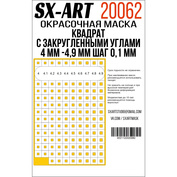 20062 SX-Art Квадраты с закругленными углами 4 мм - 4,9 мм шаг 0,1 мм