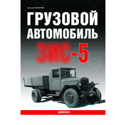 BF22 Tseykhauz Truck Z&S-5, Polikarpov N.