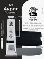 12.807 Jim Scale Акриловая художественная краска Сажа газовая / Lamp Black
