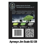 02.128 Jim Scale Набор акриловых красок 