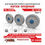 RS35208 Э.В.М. 1/35 Катки опорные Боевая машина пехоты-1, Боевая машина пехоты-2 тип 1 (Смола) 
