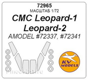 72965 KV Models 1/72  Окрасочные маски для CMC Leopard-1 / Leopard-2  + маски на диски и колеса