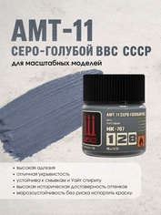 НК-707 128 Краска АМТ-11 Серо-голубой ВВС СССР, 10 мл.