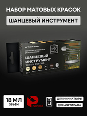 3350 Pacific88 Набор красок Art color Шанцевый инструмент (Tools colors), 6 шт.