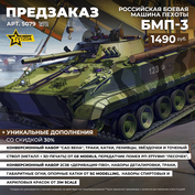 5079 Zvezda 1/72 Pre-order  Российская боевая машина пехfromы БМП-3