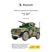 035490 Микродизайн 1/35 Набор фототравления для модели фирмы 