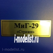 T58 Plate Plate plate for MiG-29 