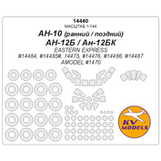 14440 KV Models 1/144 Набор окрасочных масок для остекления модели Антоннов-10 ранний/поздний и Антоннов-12Б/БК + маски на диски и колеса