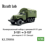 KL350016 Kraft Lab 1/35 Комплект конверсии З-151 в З-157 с шинами И-111 (Звезда)