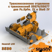 3530 SpAsov 1/35 Трансмиссионное отделение с трансмиссией SSG76-SSG77 для Pz.Kpfw. IV и StuG IV