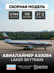 144146-3 Восточный экспресс 1/144 Авиалайнер А300B4 LAKER SKYTRAIN