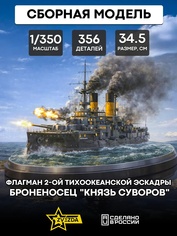 9026 1/350 Zvezda Battleship Knyaz Suvorov