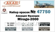 47750 Акан Набор тематических красок Мираж 2000 ВВС Франции