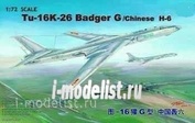 01612 Я-Моделист Клей жидкий плюс подарок Trumpeter 1/72 T-u-16K-26 Badger G/Chinese H-6