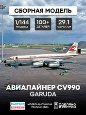 144145-2 Восточный экспресс 1/144 Авиалайнер CV990 GARUDA