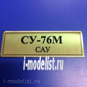 Т120 Plate Табличка для Су-76М САУ 60х20 мм, цвет золото