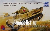 CB35001 Bronco 1/35 French H39 Hotchikiss light tank