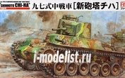 FM21 Fine Molds 1/35 Японский средний танк Army Type 97 main battle tank improved 