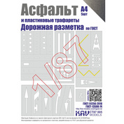CT87 005 KAV models 1/87 Асфальт и Набор трафаретов 