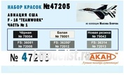 47205 Акан Набор акриловых красок Авиация США - F-16 