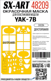 48209 SX-Art 1/48 Окрасочная маска для модели 