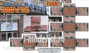 22-479 Imodelist 1/35 Kit of boxes of Russian post XL 8 pieces