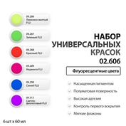 02.606 Jim Scale Набор универсальных акриловых красок «Флоуресцентные цвета» 6 цветов