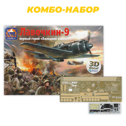 KMB48049d ARK-models 1/48 Combo Set: La-9 Fighter (with 3D decals) + colored dashboards (Micro design)