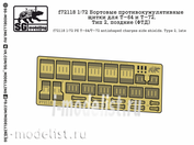 F72118 SG modelling 1/72 Бортовые противокумулятивные щитки для Т-64 и Т-72. Тип 2, поздние (ФТД)