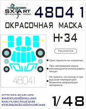48041 SX-Art Окрасочная маска для H-34 
