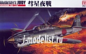 FB5 Fine Molds 1/48 Японский ночной истребитель D4Y2-s  Suisei (Judy)