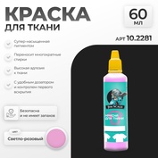 10.2281 Jim Scale Краска по ткани Светло-розовый