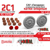 RS35156 Э.В.М. 1/35 Опорные катки для модели САУ 2С1 (Тип 1)