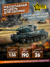 3680 Звезда 1/35 Немецкий танк Тигр 