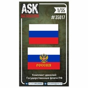 ASK35017 All Scale Kits (ASK) 1/35 Декали Государственные флаги РФ