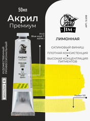 12.208 Jim Scale Акриловая художественная краска Лимонная / Lemon Yellow